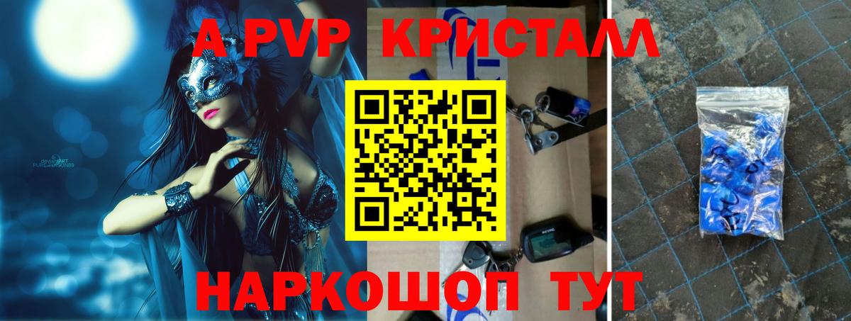 A-PVP мука  A-PVP VHQ  Орск  Вход с VPN 