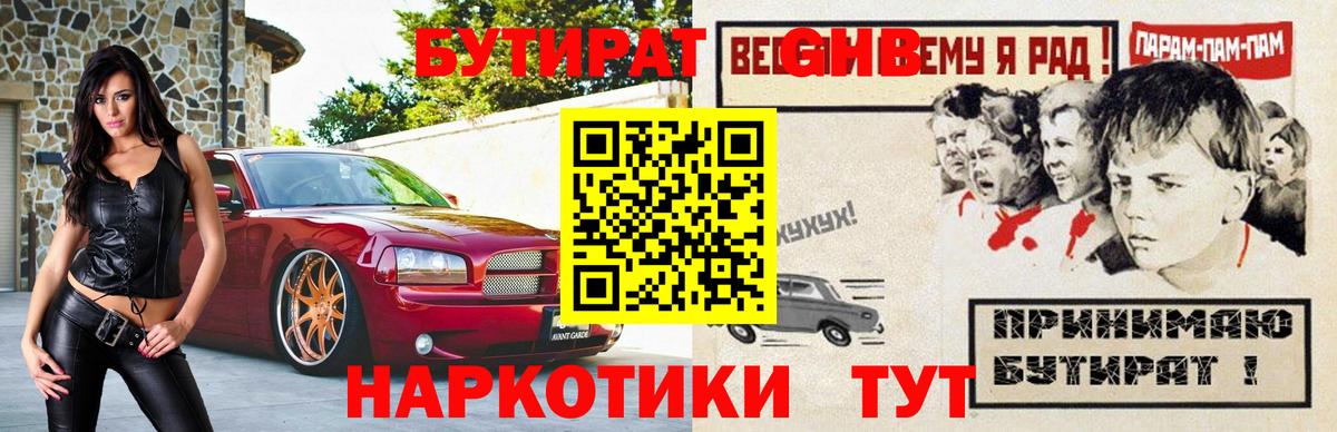 Орск  Бутират  Вход с VPN  Бутират бутик 
