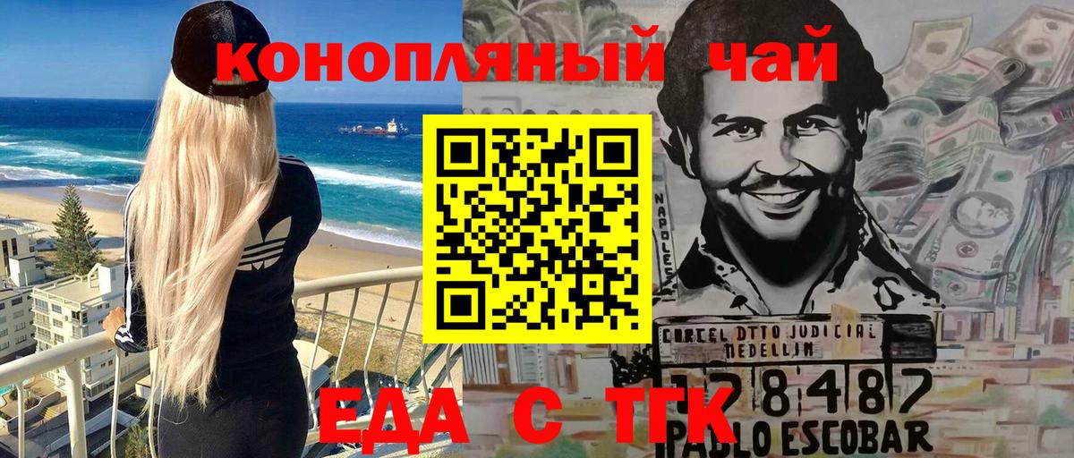 Орск  Еда ТГК конопля  Вход с VPN 