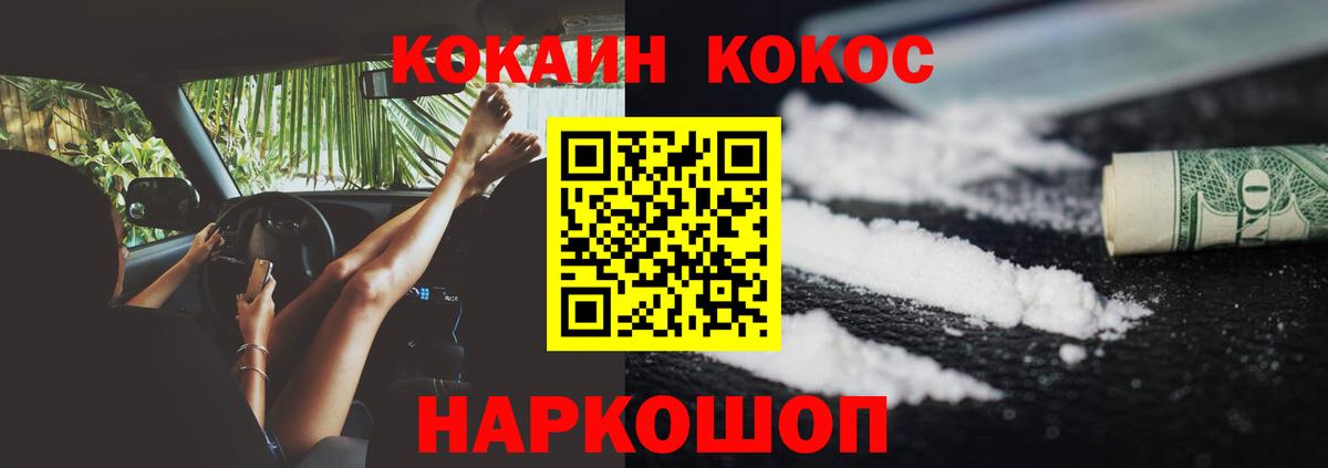 Cocaine 99% Орск