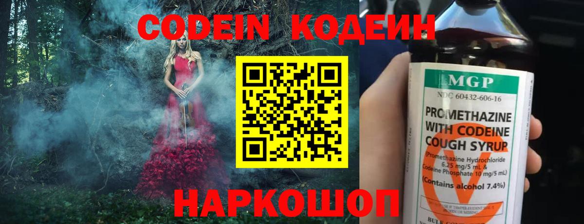 Кодеин Purple Drank Орск