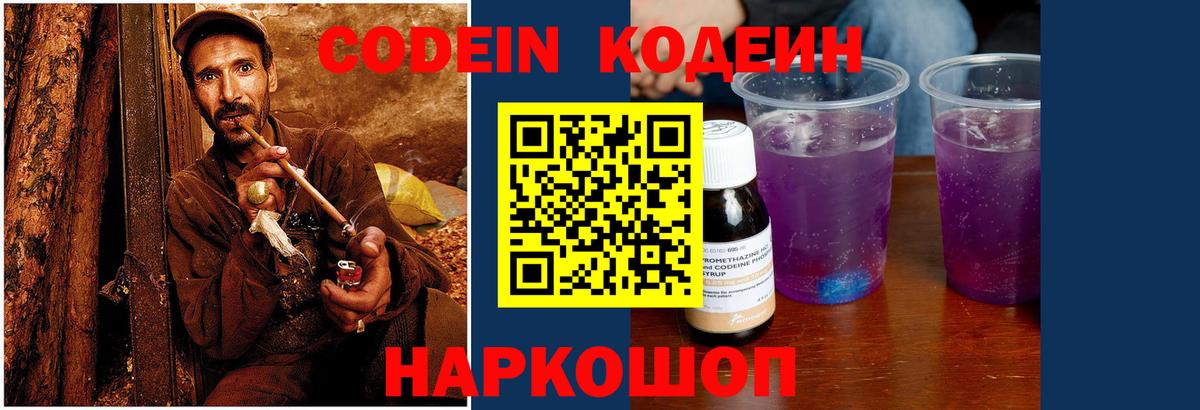 Орск  Кодеиновый сироп Lean напиток Lean (лин)  Кодеин напиток Lean (лин)  Вход с VPN 