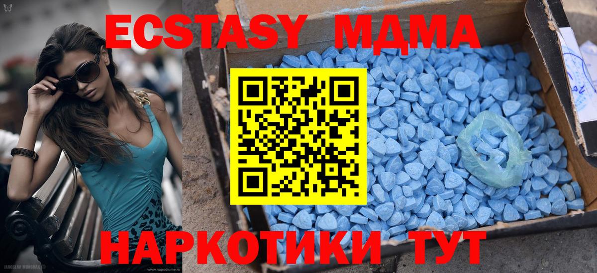 ЭКСТАЗИ 280 MDMA Орск