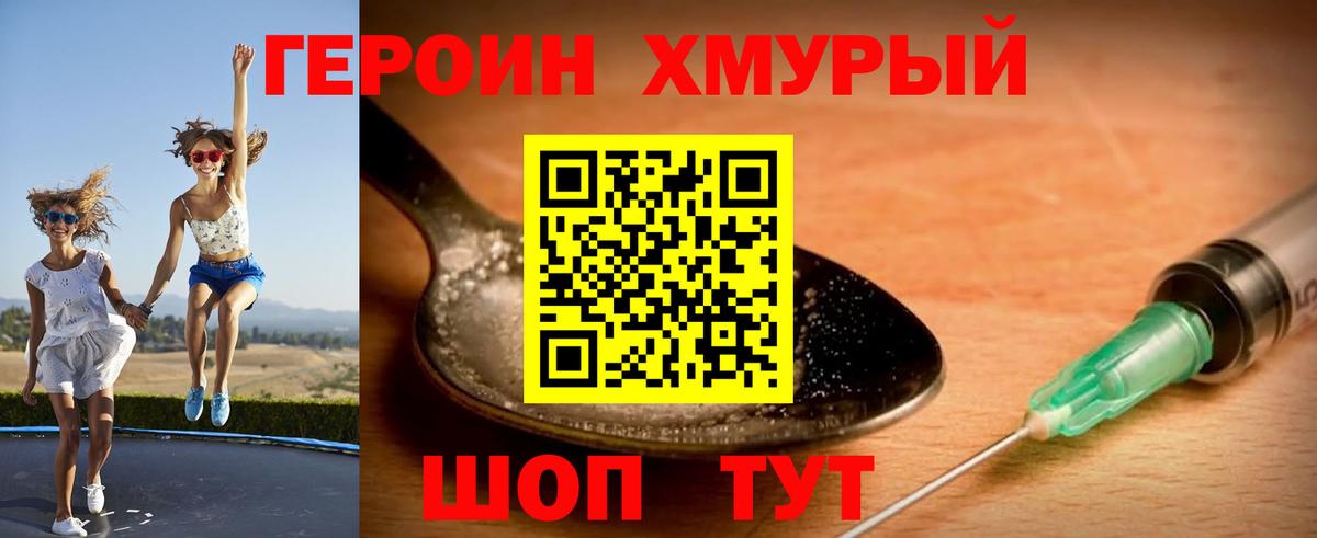 Орск  ГЕРОИН  Вход с VPN  ГЕРОИН белый 