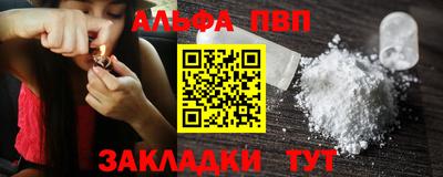 альфа пвп Обнинск