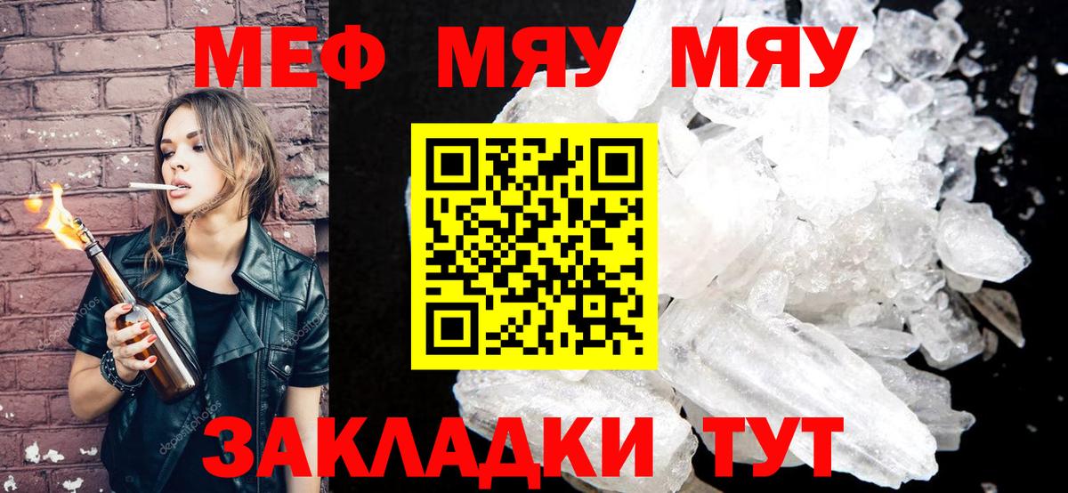 Меф мяу мяу  Орск