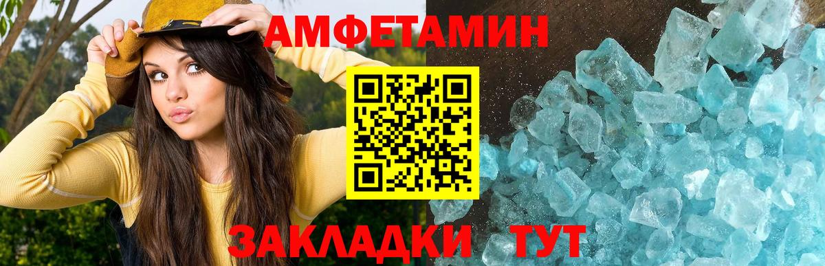 МЕТАМФЕТАМИН кристалл Орск