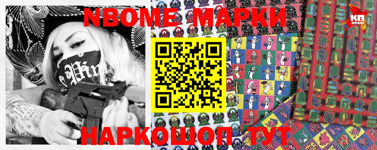 Орск  Марки N-bome  Вход с VPN  Марки N-bome 1500мкг 