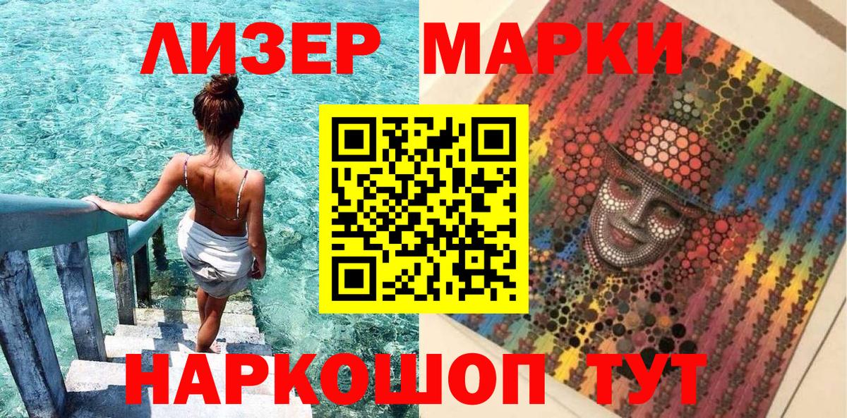 Марки NBOMe 1,8мг Орск