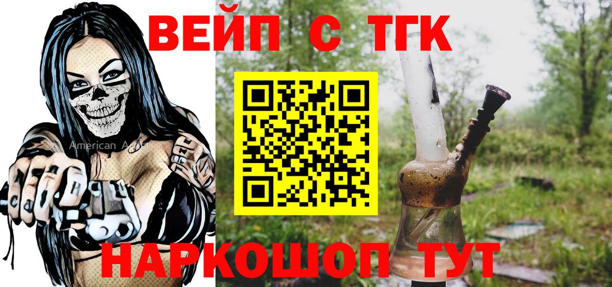 Дистиллят ТГК вейп с тгк  ТГК гашишное масло  Орск  Вход с VPN 