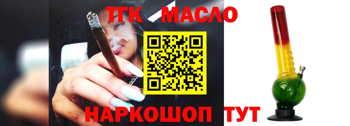 Дистиллят ТГК гашишное масло Орск